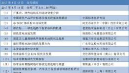 粉末涂料綠色評價(jià)研討會的通知