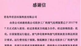 來自于涂料企業(yè)的感謝信!