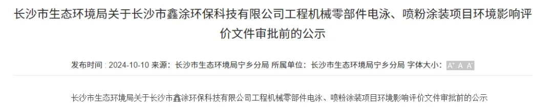 投資500萬！工程機械零部件電泳、噴粉涂裝項目進度曝光！