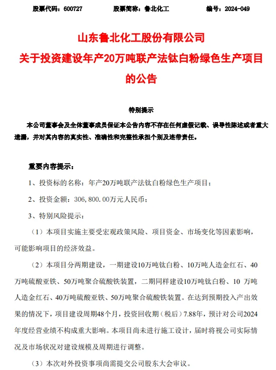 凈利潤同增超500%！化工龍頭投資30多億建20萬噸/年項目！